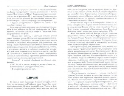 Вратарь у ворот России  (16+)