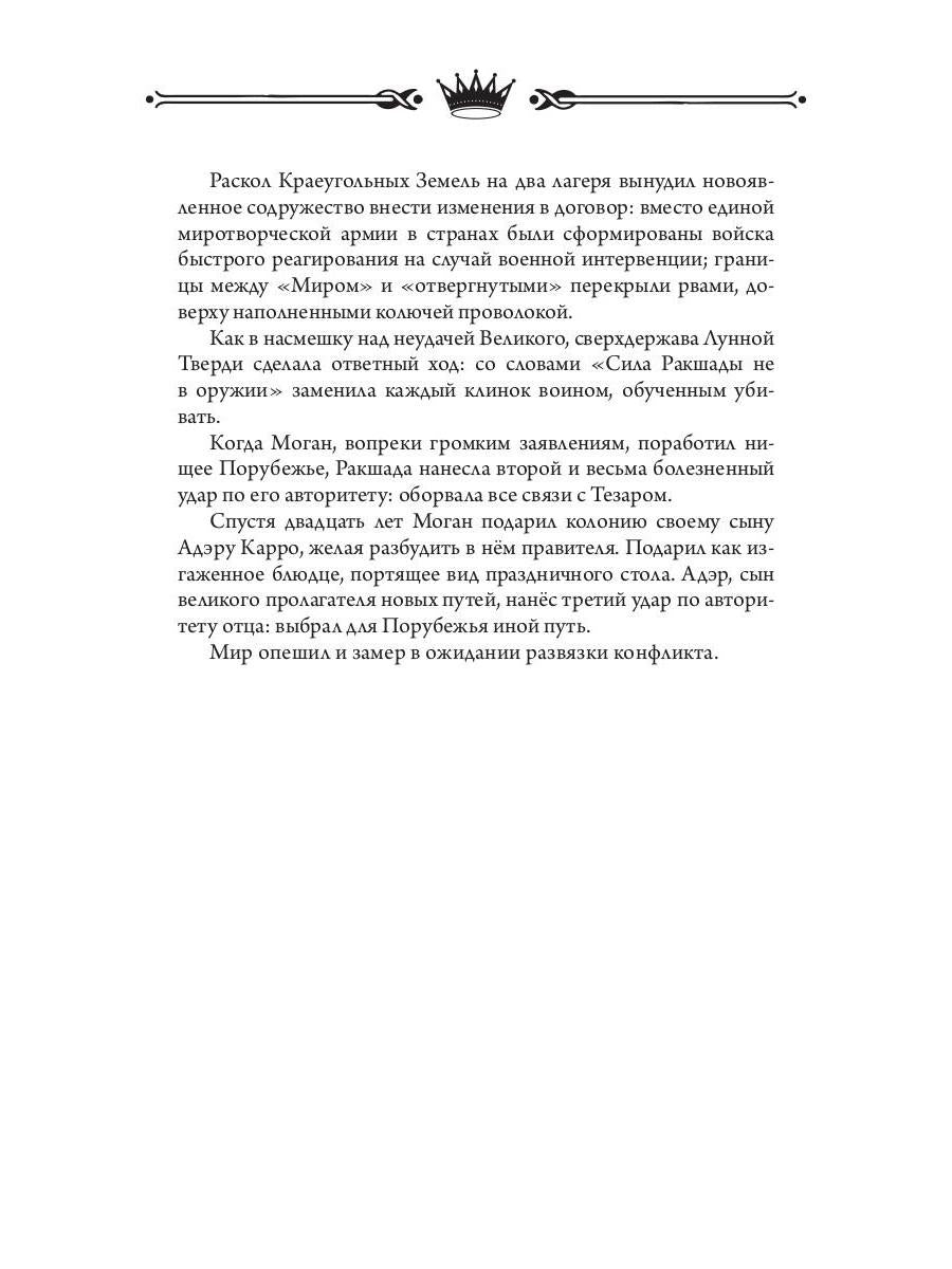 Трон Знания. Кн. 3