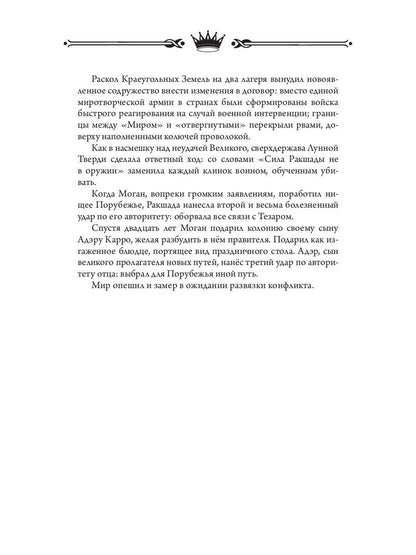 Трон Знания. Кн. 3