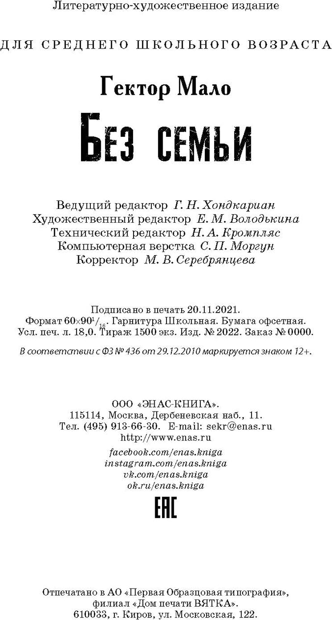 Без семьи (НОВИНКА)
