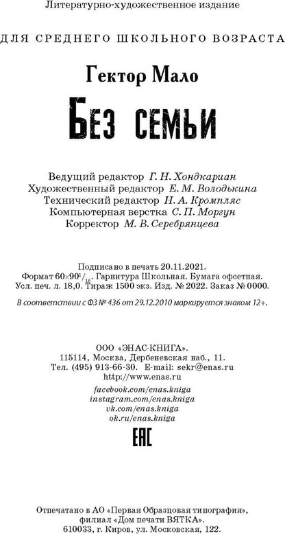 Без семьи (НОВИНКА)