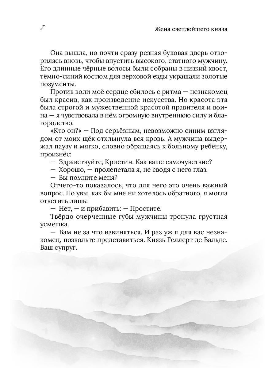 Жена светлейшего князя