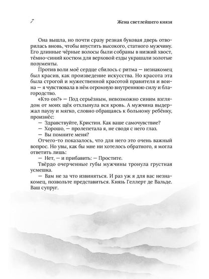 Жена светлейшего князя