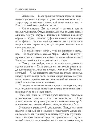 Рип.ЛжеНевесты.Невеста на выход