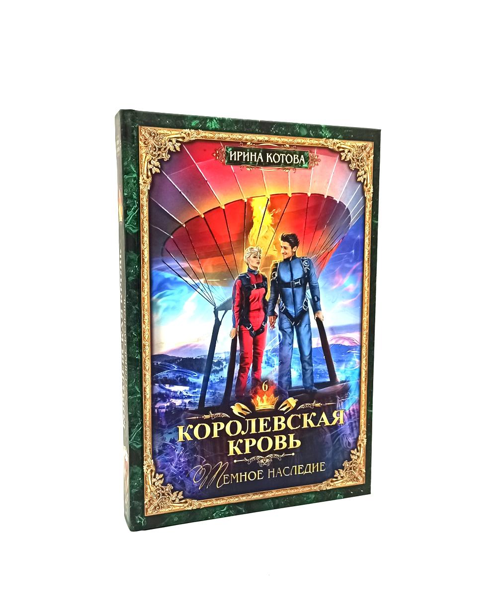 Королевская кровь - 3/2: Кн. 4-6 (комплект из 3-х книг)