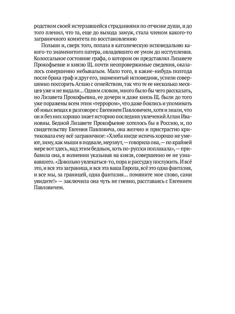 Идиот: роман