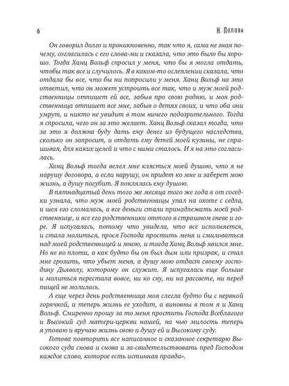 Рип.Конгрегация.Ловец человеков+Ради всего святого