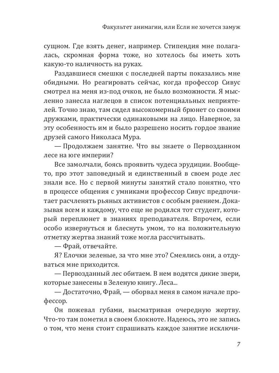 Факультет анимагии, или Если не хочется замуж