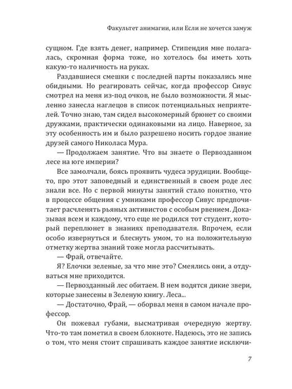 Факультет анимагии, или Если не хочется замуж