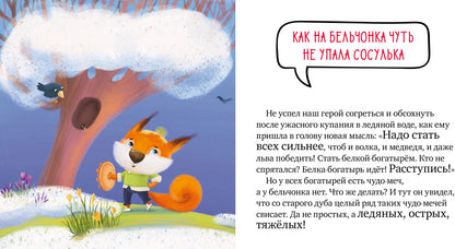 Правила безопасности в сказках. Осторожно, весна!/Ульева Е.