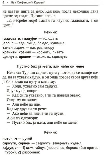 Сербские рассказы и сказки: Тексты для комментированного чтения с упражнениями. Дракулич-Прийма Д.