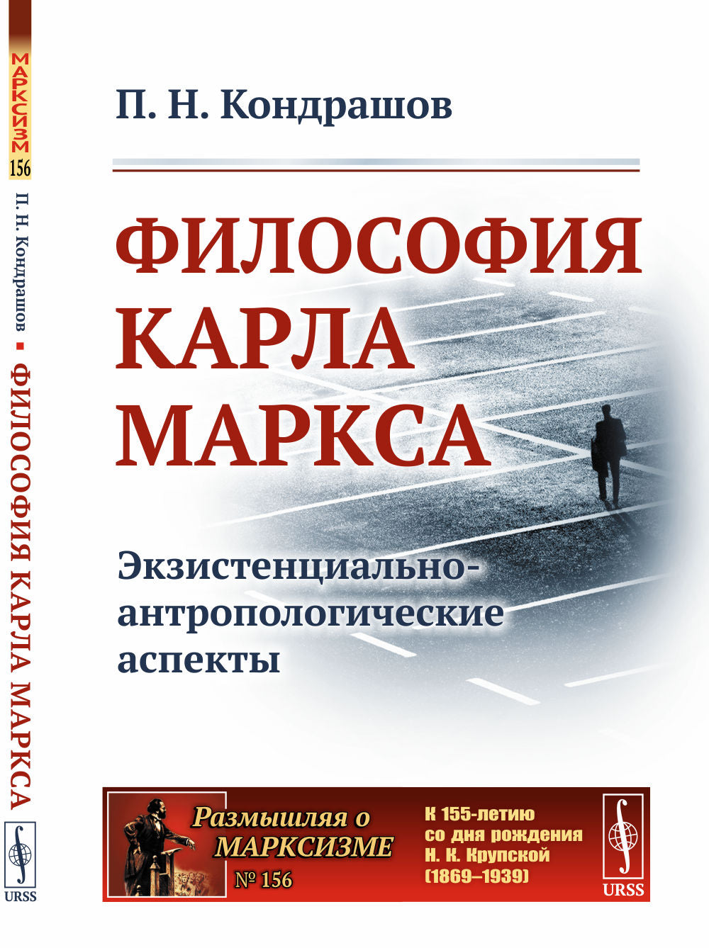 Philosophie de Karla Marksa : aspects existentiels et anthropologiques