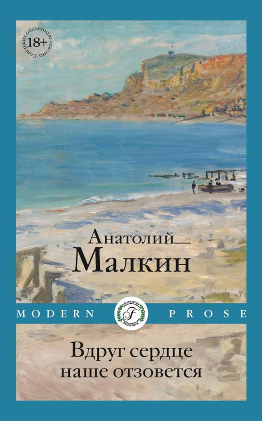 Вдруг сердце наше отзовется: повести