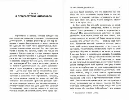 По ту сторону добра и зла: прелюдия к философии будущего