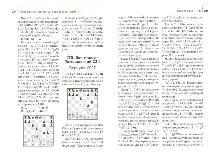 Королевский гамбит. Полный курс