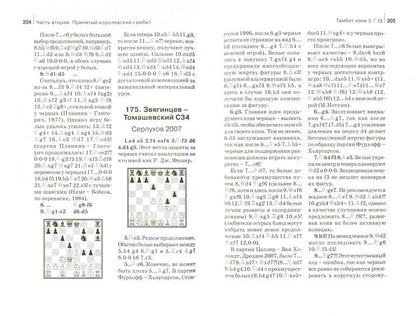 Королевский гамбит. Полный курс