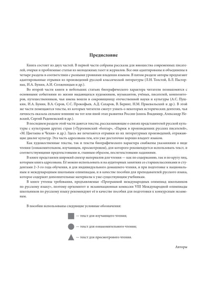 Читаем о России по-русски 13-е изд.