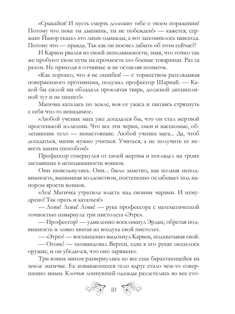 Ирнийские наваждения