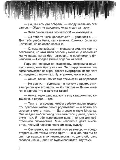 Бессмертные воры