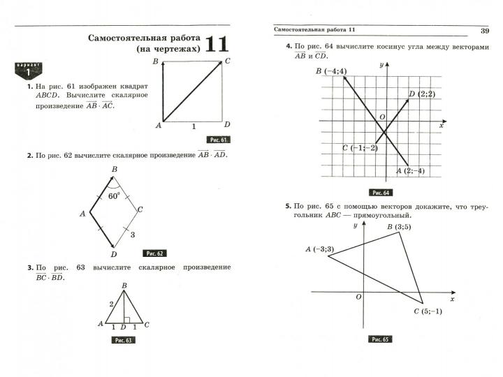 Геометрия 9кл [Сб.зад.для тем.и итог.контр.] ФГОС