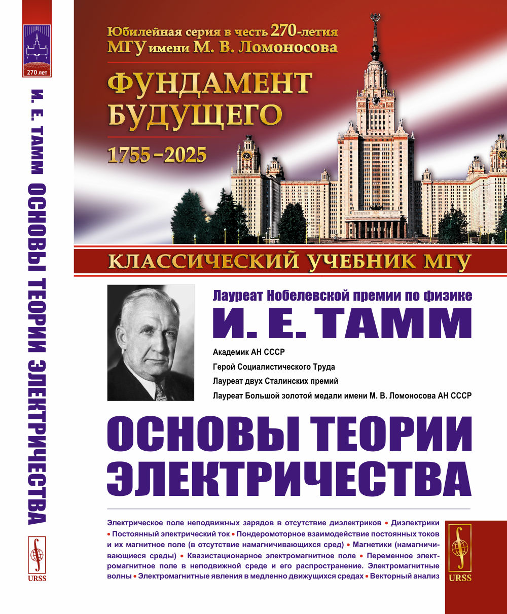 Основы теории электричества. 12-е изд