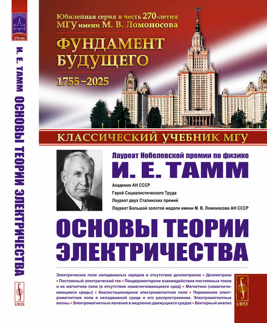 Основы теории электричества. 12-е изд