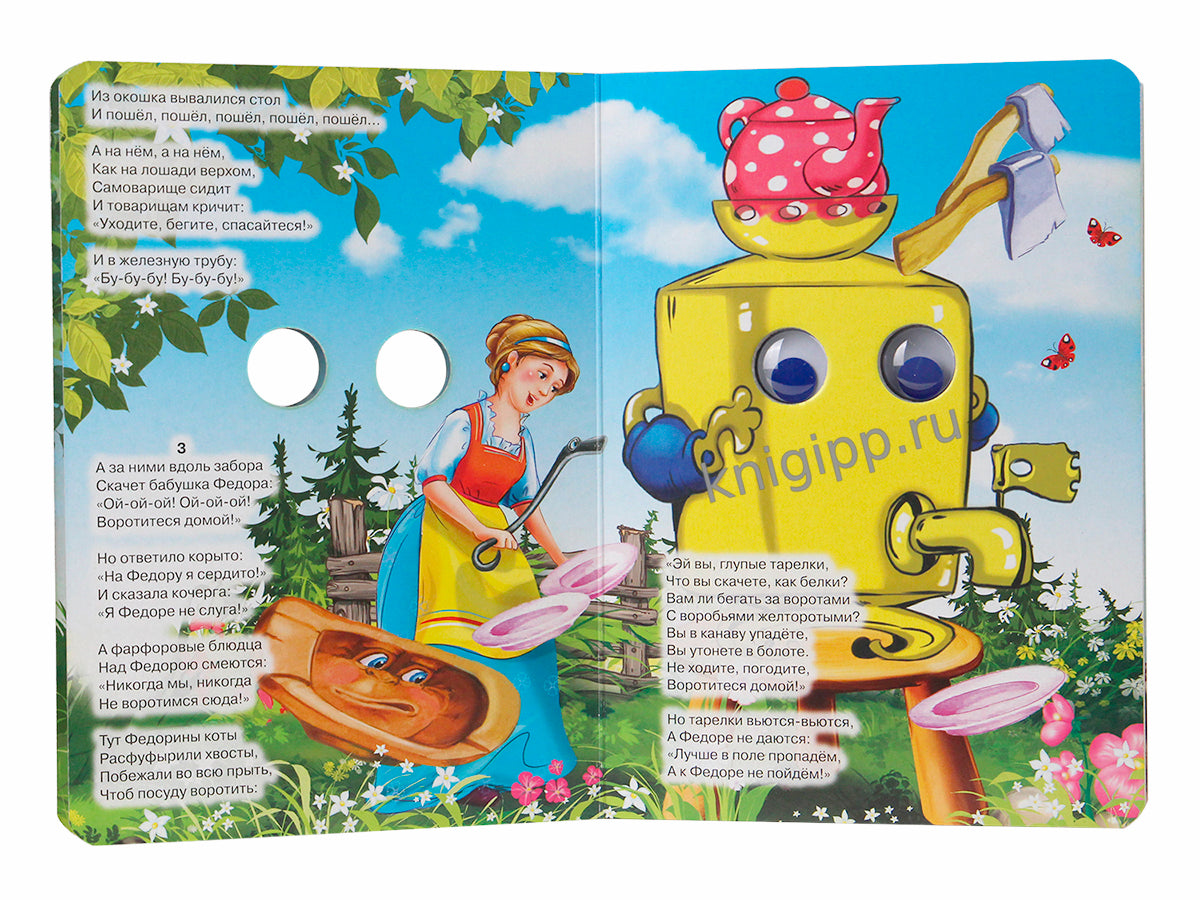 ГЛАЗКИ. ФЕДОРИНО ГОРЕ (САМОВАР)