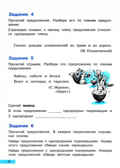 Русский язык на отлично. Предложения простые и сл.