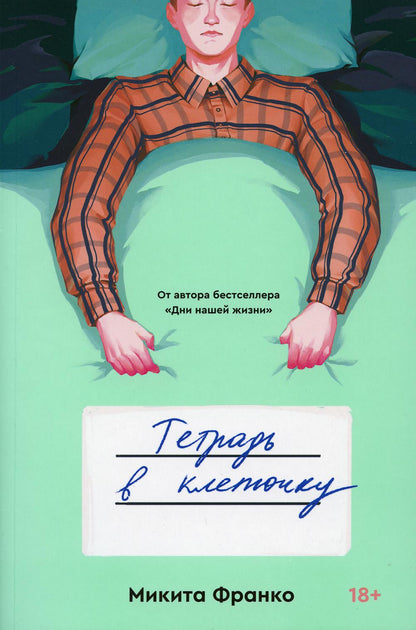 Тетрадь в клеточку
