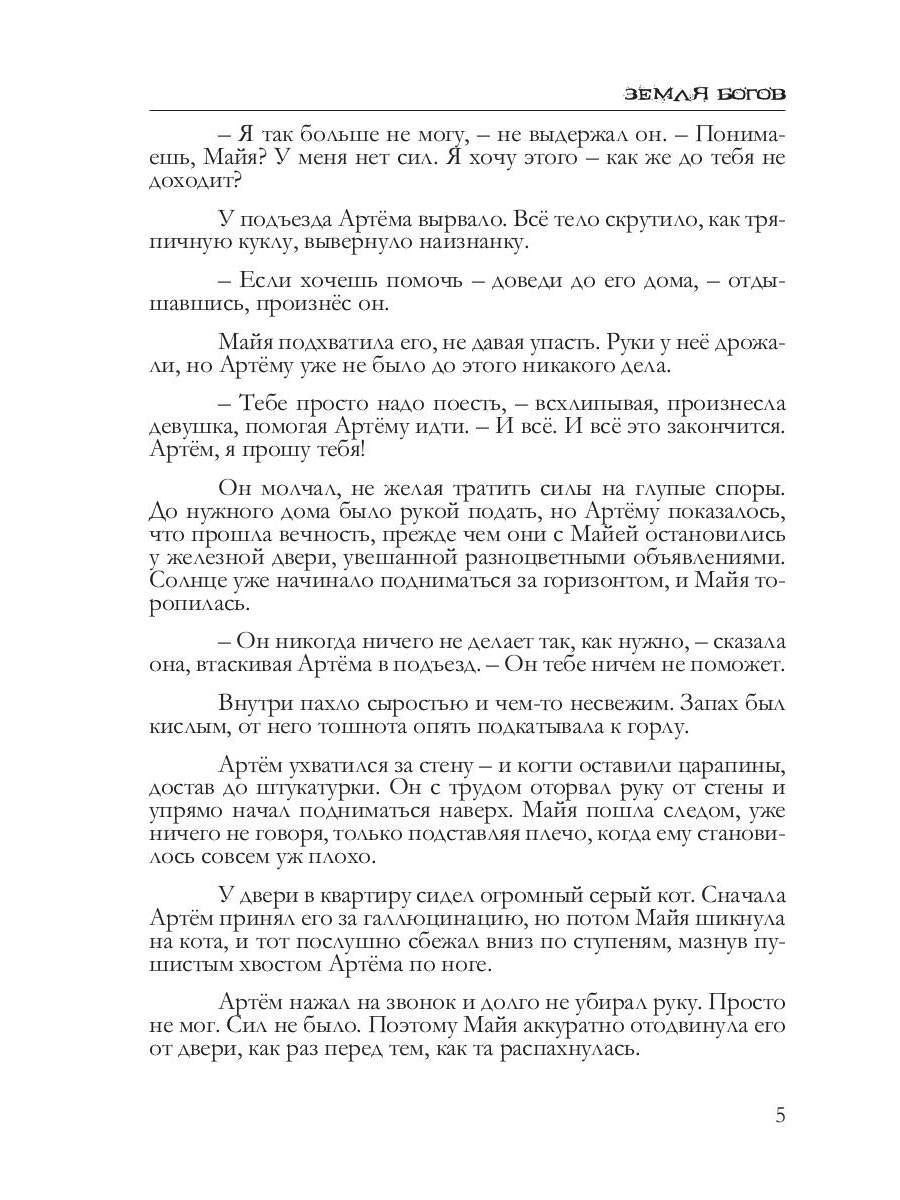 Земля богов