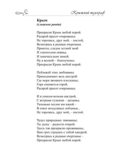 Крымский телеграф: сборник