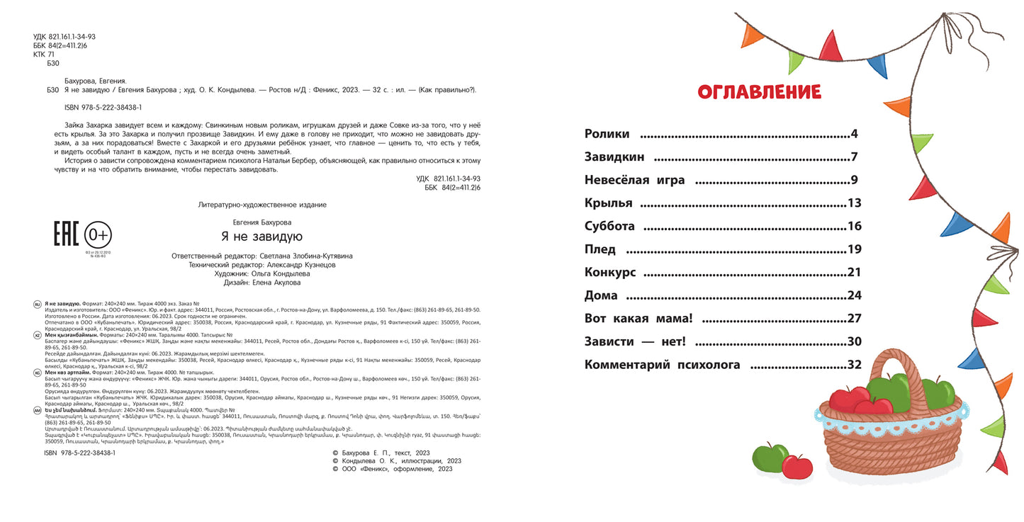 Я не завидую