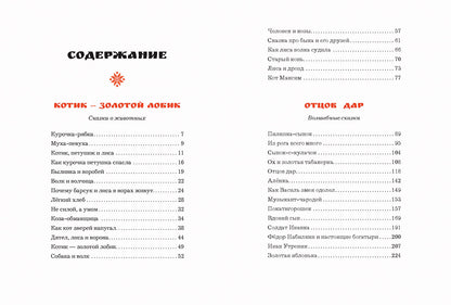 Белорусские народные сказки