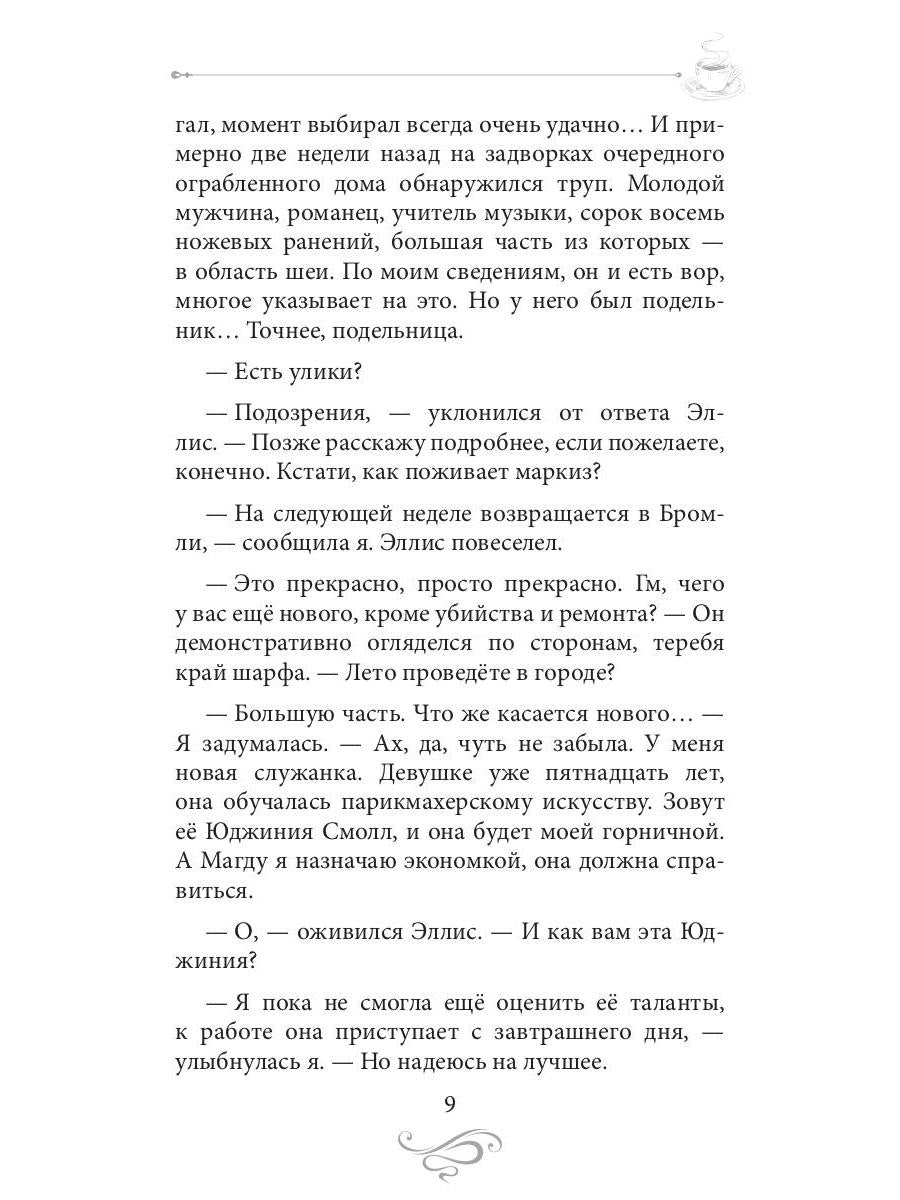 Кофе с сюрпризом. Кофейные истории 9