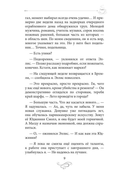 Кофе с сюрпризом. Кофейные истории 9