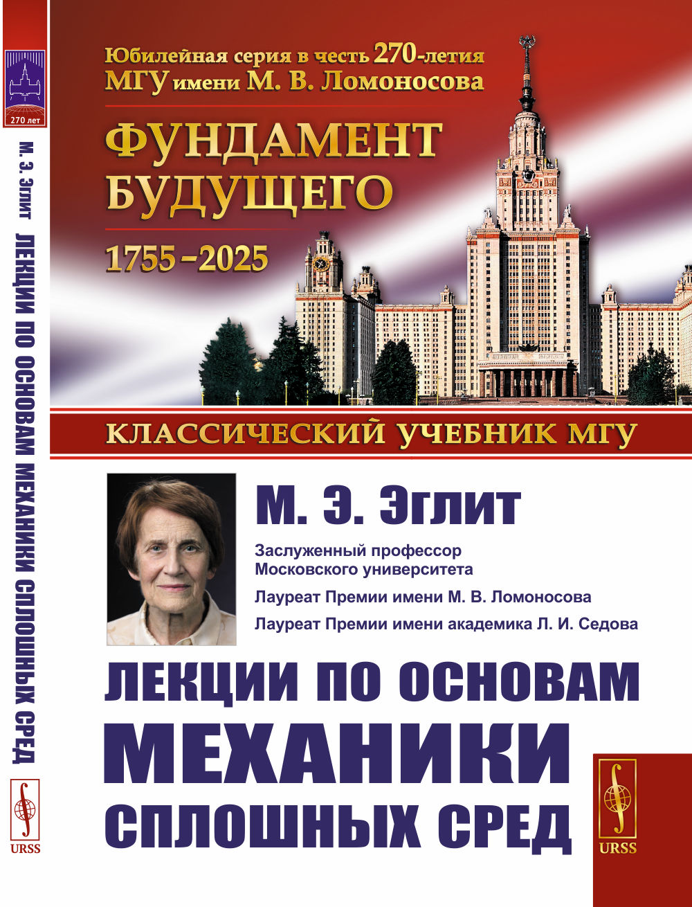Лекции по основам механики сплошных сред
