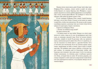Сказки и повести Древнего Египта : [сборник] / пер. с древнеегип. ; prédis. И. C. Кацнельсона ; IL. A. В. J'espère. —M. : Нигма, 2021. — 224 с. : IL. (Нигма. Избранное).