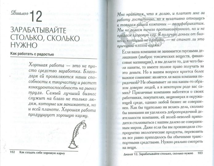 Как создать себе хорошую карму