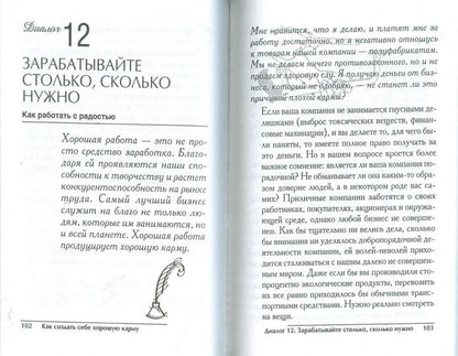Как создать себе хорошую карму