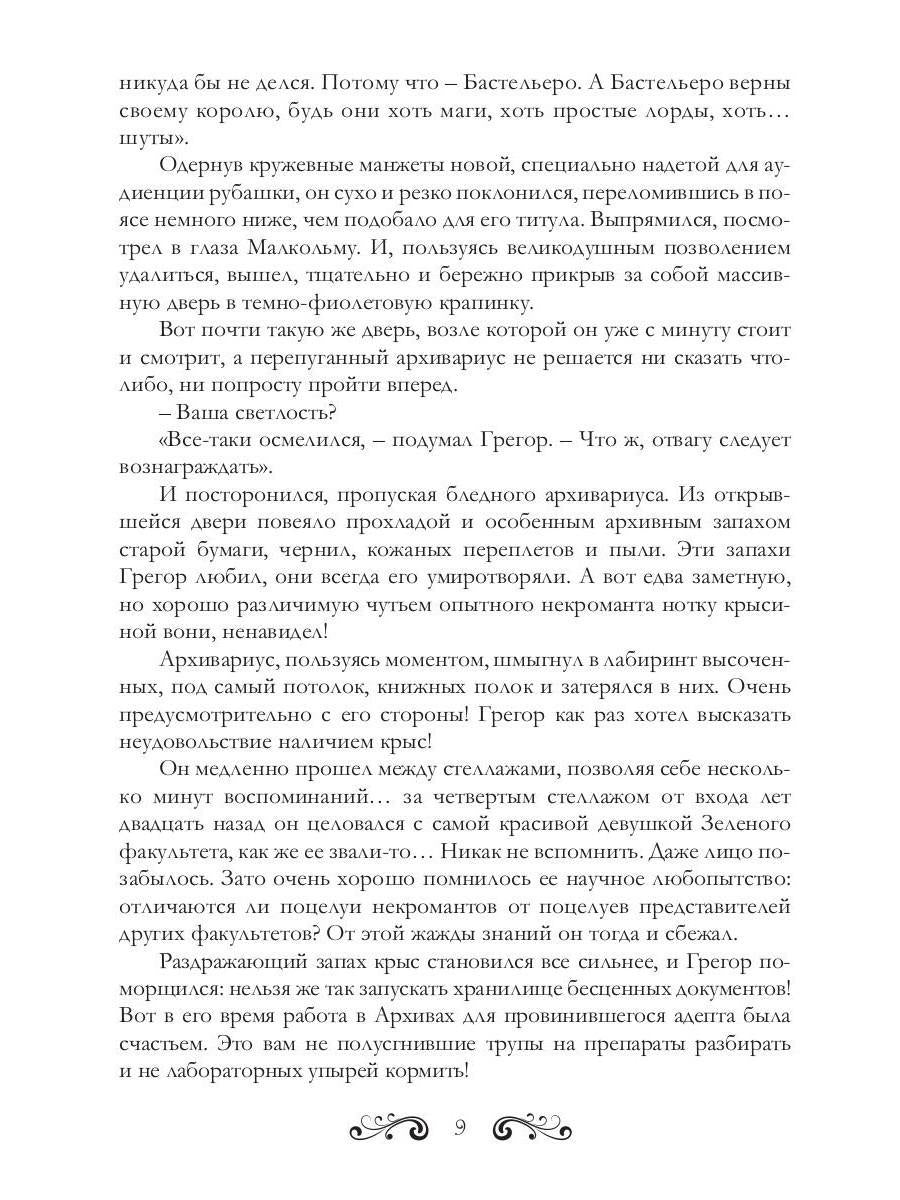 Королева теней. Двойная звезда