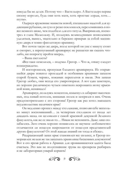 Королева теней. Двойная звезда