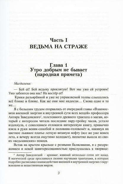 Как выдать ведьму замуж. Т. 1