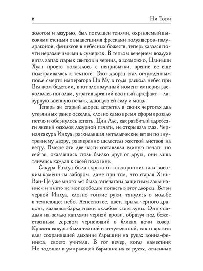 Цин Але. Императрица Поднебесной. Т. 3