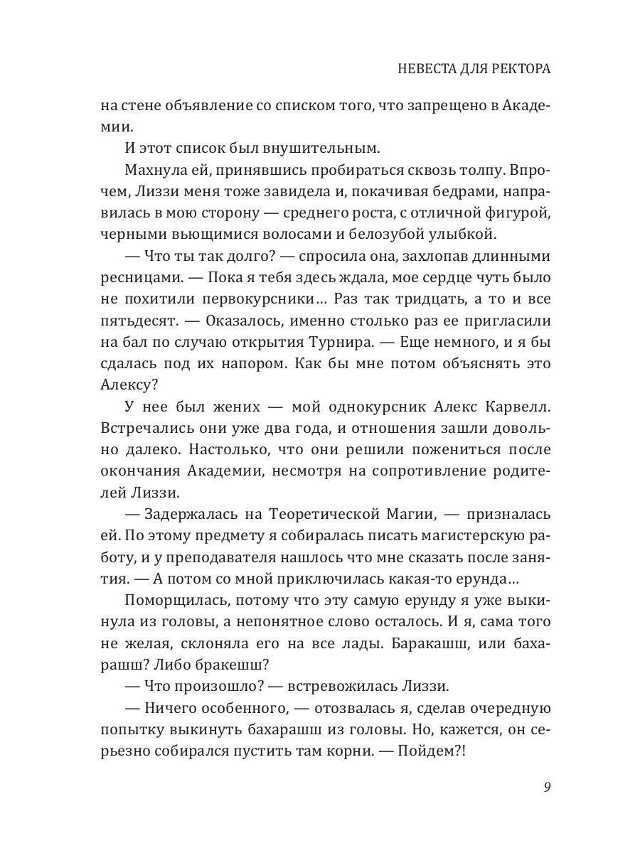 Рип.МагАкад.Невеста для ректора маг.акад