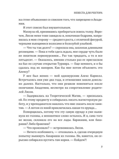 Рип.МагАкад.Невеста для ректора маг.акад