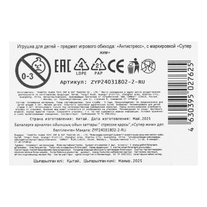 Супер жмяка, светильник супер жмяка шар с шариками, светильник Супер Жим уп-12шт в кор.5уп