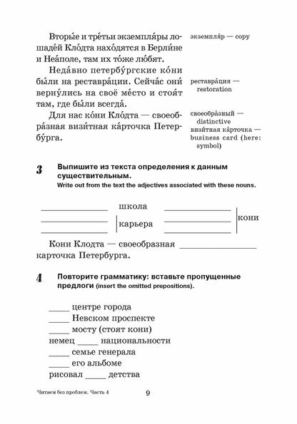Читаем без проблем: в 4 частях. Часть 4
