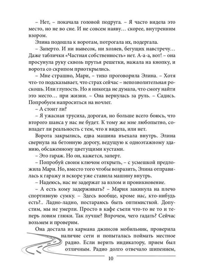 Шаг в Безмолвие