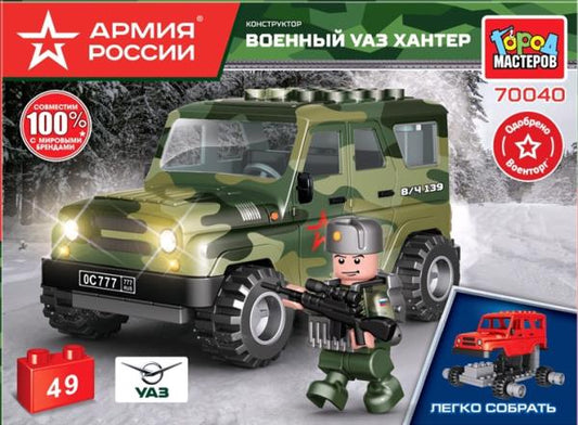 АРМИЯ РОССИИ конструктор UAZ HUNTER ВОЕННЫЙ, 49 дет. (легко собрать) Город мастеров в кор.2*40шт