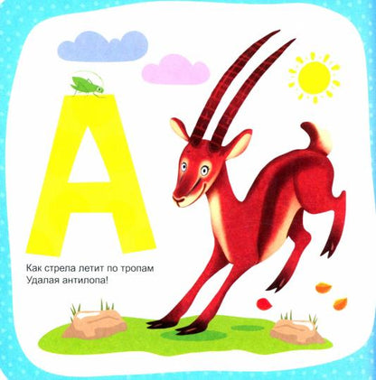 Алфавит. Самым маленьким